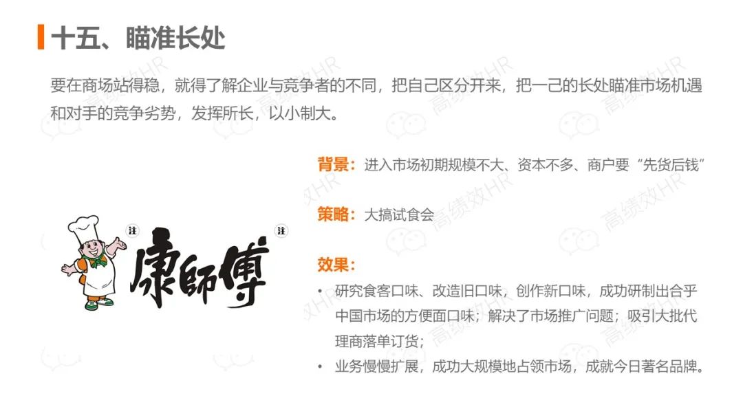 前阿里总裁关明生：中小企业赢取江山的秘诀（PPT笔记）