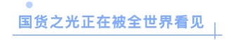 新榜单，辣条、麻将机征服老外