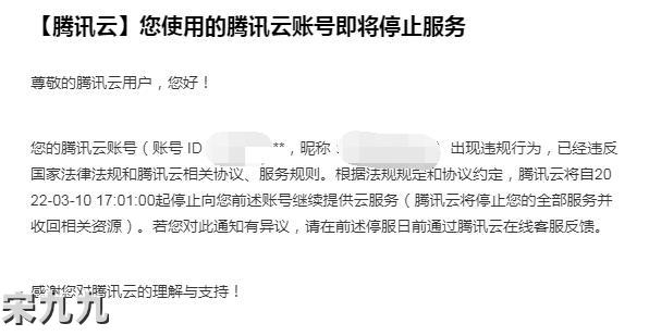 宋九九：我的服务器又被封了，说说服务器被封那些事 第2张