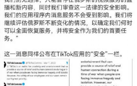 TikTok暂停在俄罗斯部分服务