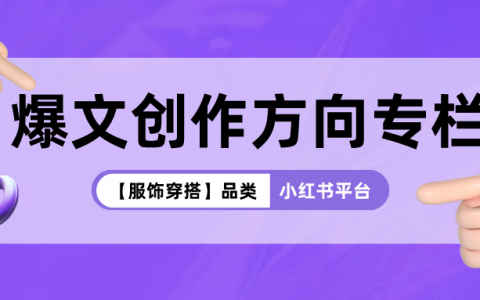 2022年，小红书【服饰穿搭】类目有哪些种草趋势？