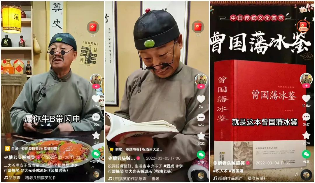连续两周荣登涨粉榜,“说学逗唱”的老头,如何让人高举支持大旗