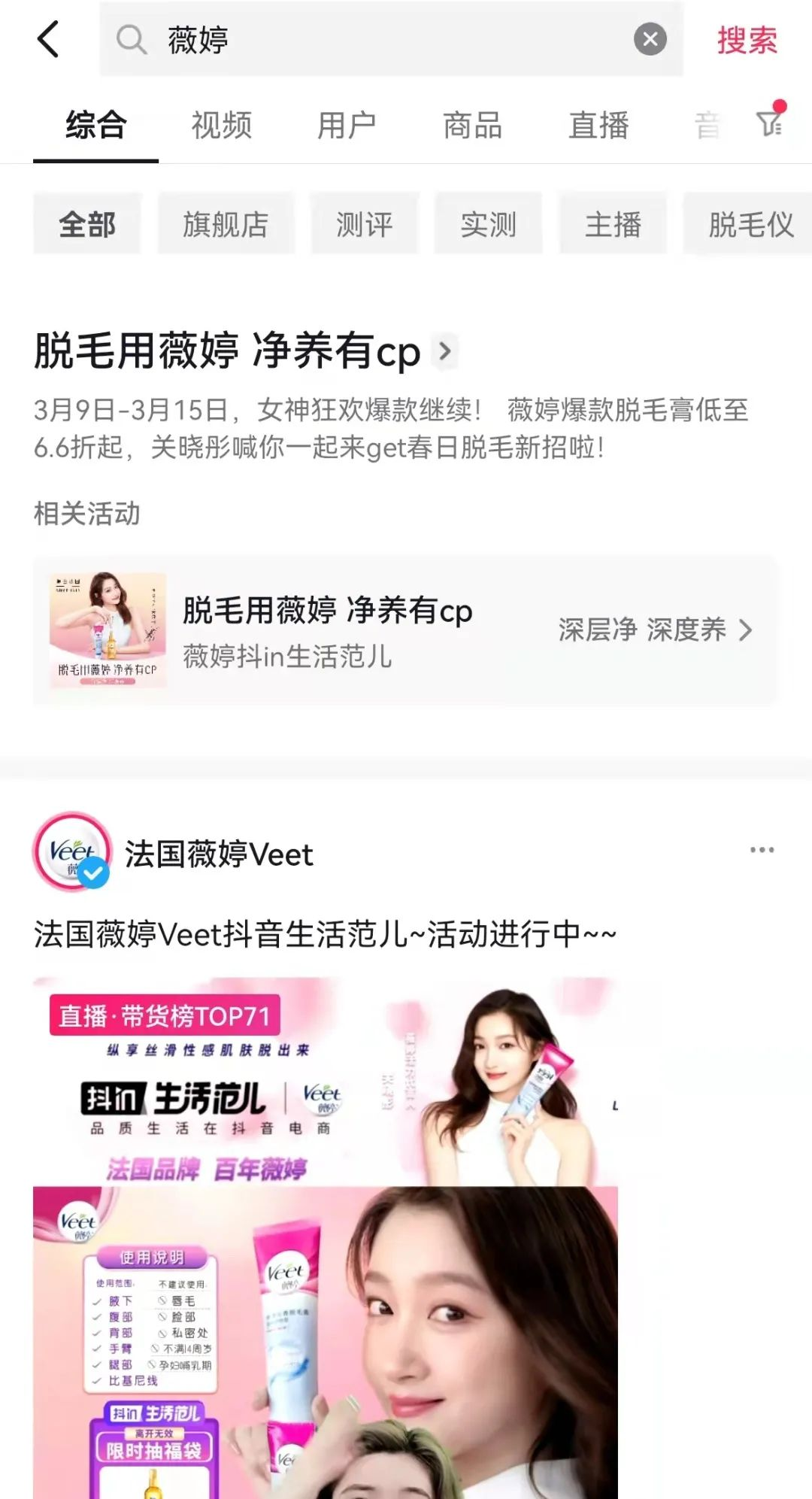 数据解读3月初抖音电商爆款营销趋势：防晒成近期刚需