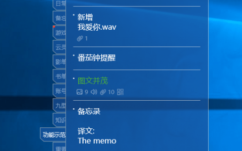 Windows电脑端有什么好用的便签工具？