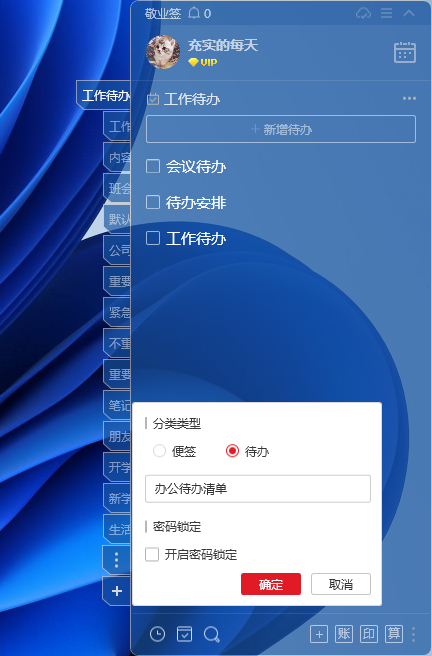 让人怦然心动的效率便签