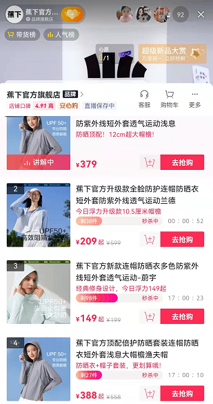 数据解读3月初抖音电商爆款营销趋势：防晒成近期刚需