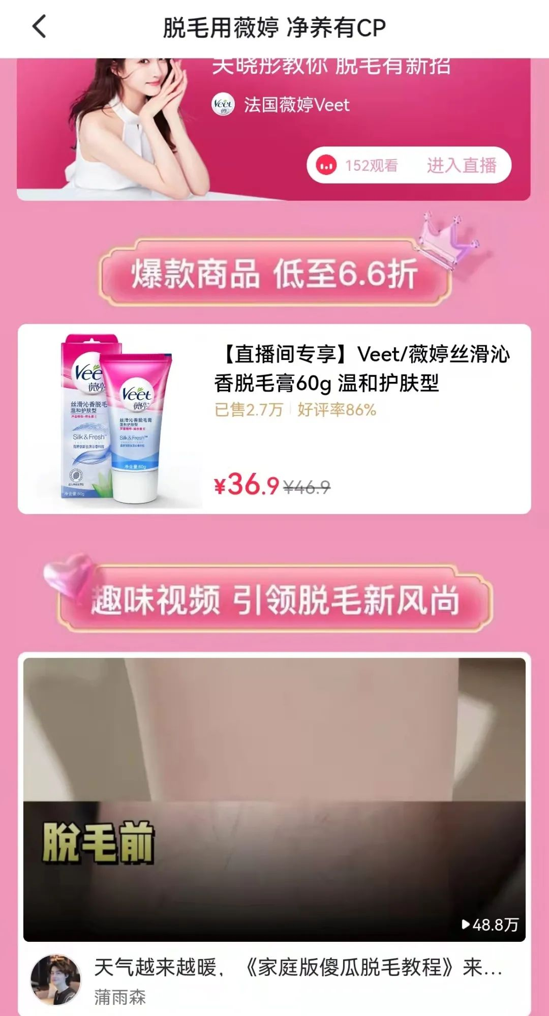 数据解读3月初抖音电商爆款营销趋势：防晒成近期刚需