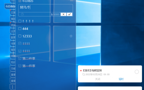 哪款电脑桌面便签能够设置待办事项提醒？