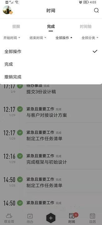 有没有办公用的待办事项提醒小工具？办公便签就可以