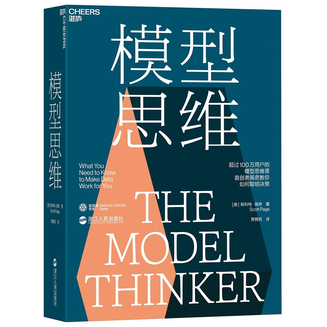 商业知识体系书单最终篇：思维模式+经济投资共20本