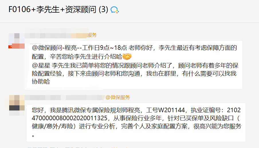 【私域案例周】3000字深度拆解腾讯微保私域运营