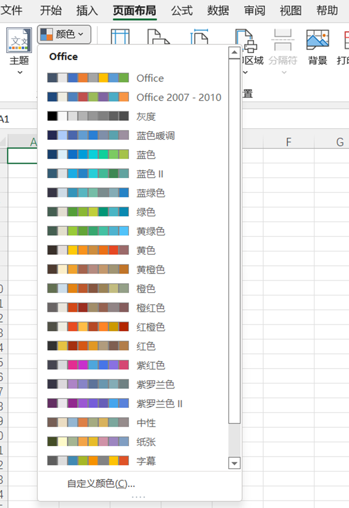 Excel图表配色原理
