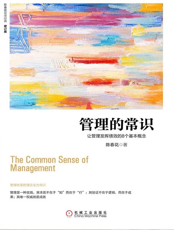 商业知识体系书单系列：组织管理+用户心理