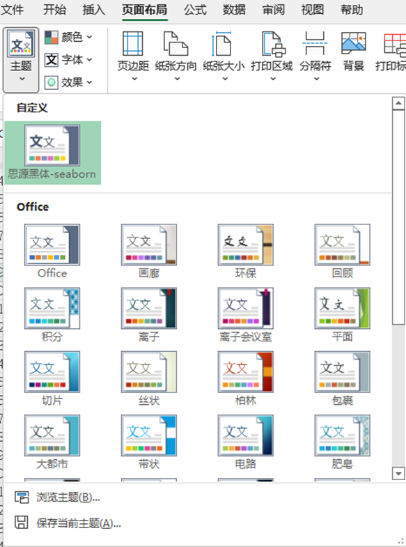 Excel图表配色原理