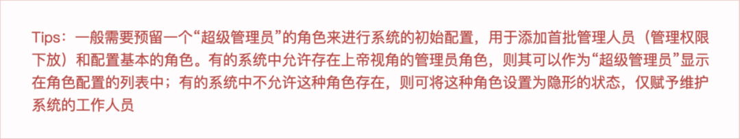 权限设计指南 权限设计指南