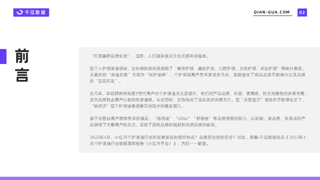 千瓜数据2022年3月个护清洁行业数据洞察报告(小红书平台)