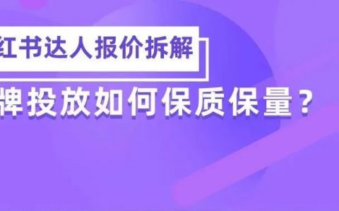 果集·千瓜数据-小红书达人报价分析