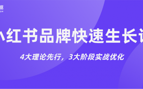 2022千瓜品牌营销数据决策方案（小红书平台）