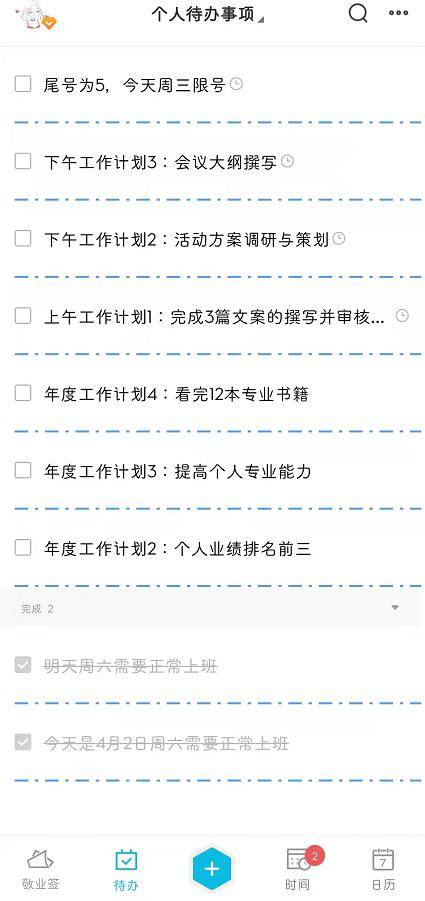 如何让自己做任何事情都很有条理？适合规划工作计划的清单便签