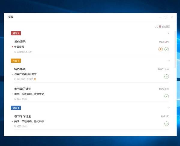 电脑版工作提醒软件哪个好用?支持备忘提醒的电脑便签