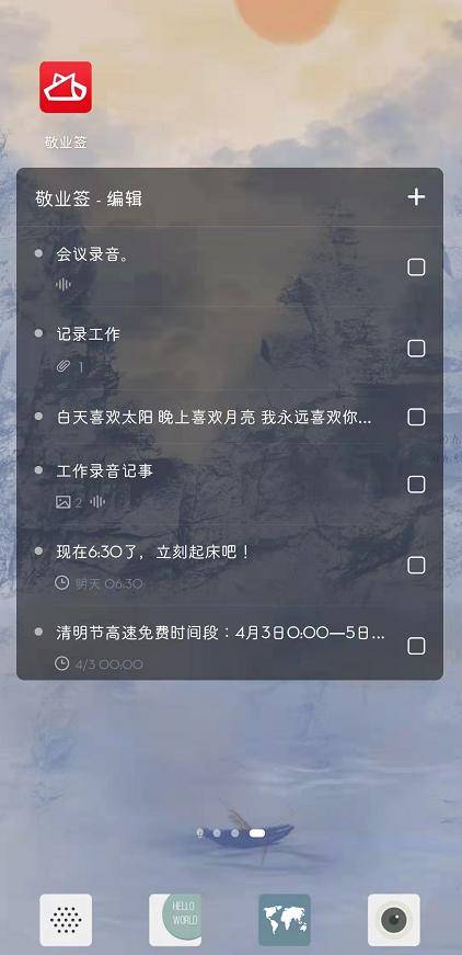 手机上有没有安卓版桌面便利贴?