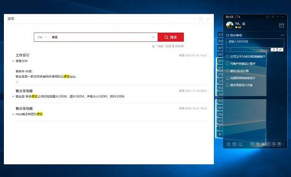 windows上什么便签可以跨平台互传数据资料?