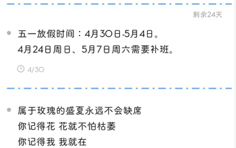 手机上怎么记录恋爱天数？用便签记录情侣相恋天数