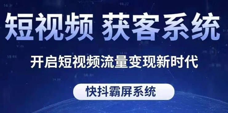 快抖霸屏被定性为违法业务：“爬爬虾”开发者被抓