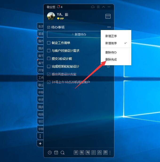 windows便签怎样快速删除全部已完成的待办内容？