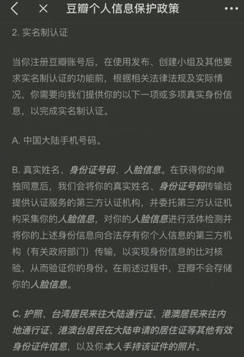 撑不住了，豆瓣用户需要实名制了