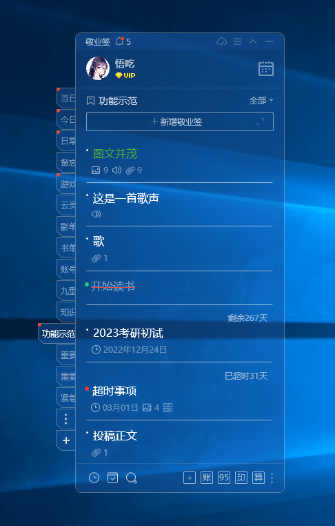 有什么跨平台、可以挂在PC和手机桌面的便签？