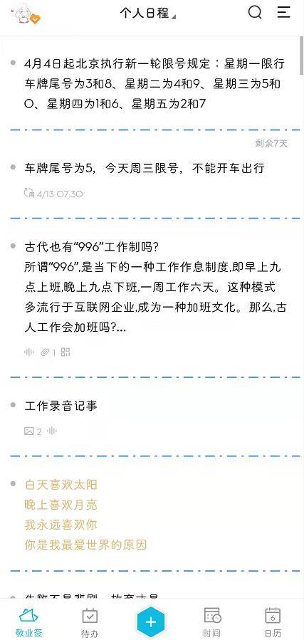 新媒体运营人必备，提高效率的便签工具