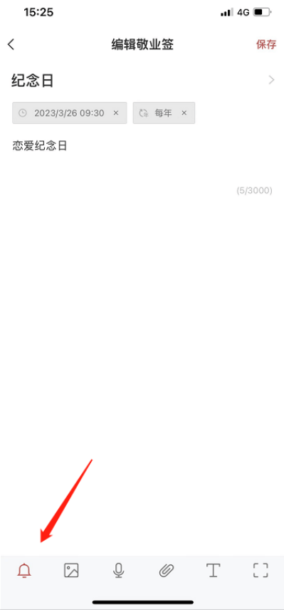 情侣生日纪念日倒数提醒的便签