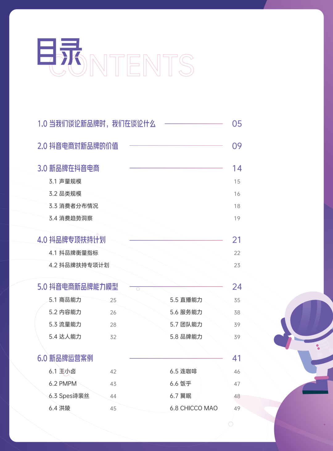 2022抖音电商新品牌成长报告
