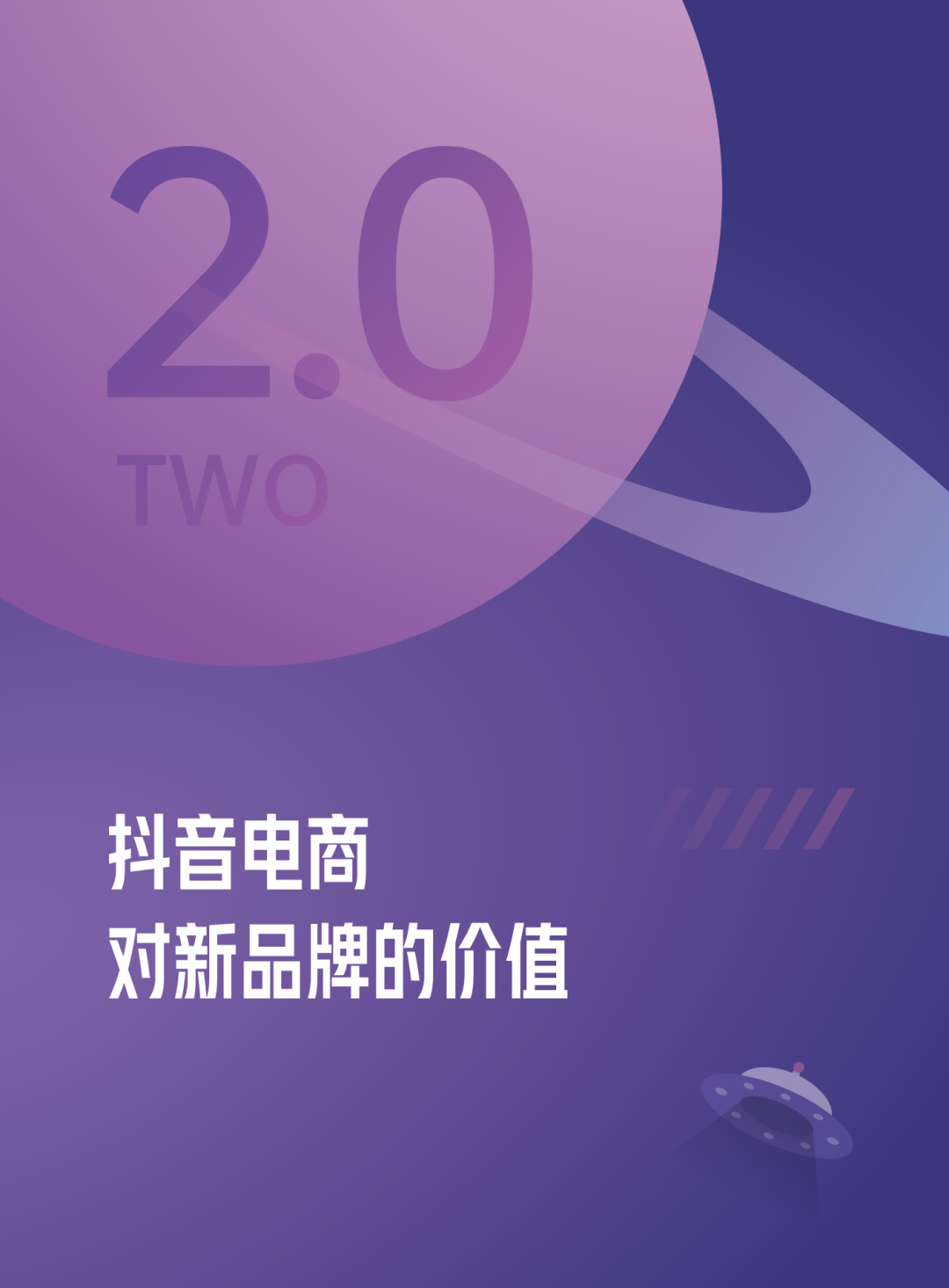 2022抖音电商新品牌成长报告
