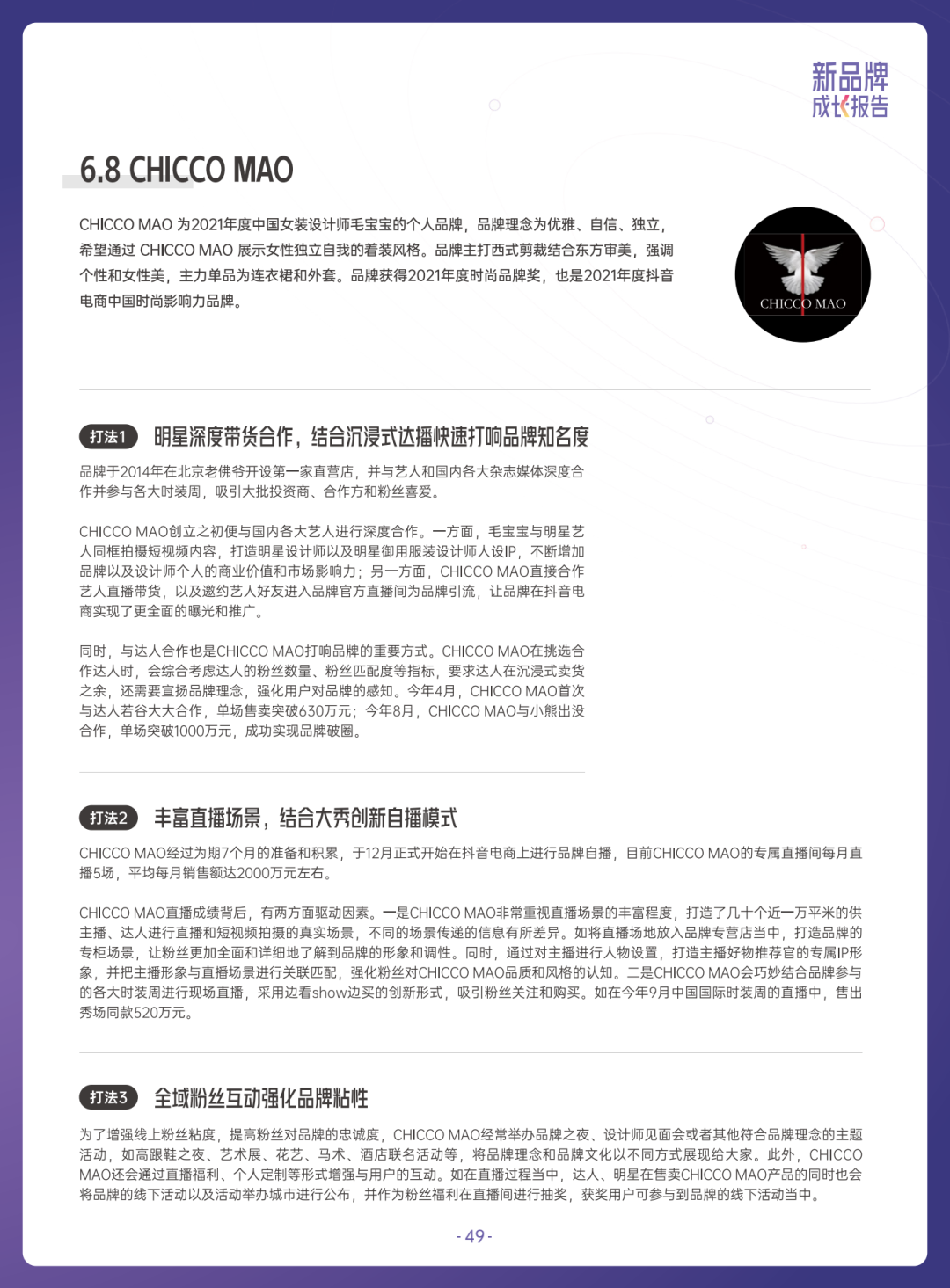 2022抖音电商新品牌成长报告
