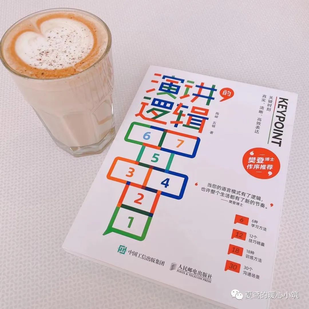 《演讲的逻辑》：一个好的演讲，背后是高效的学习方法