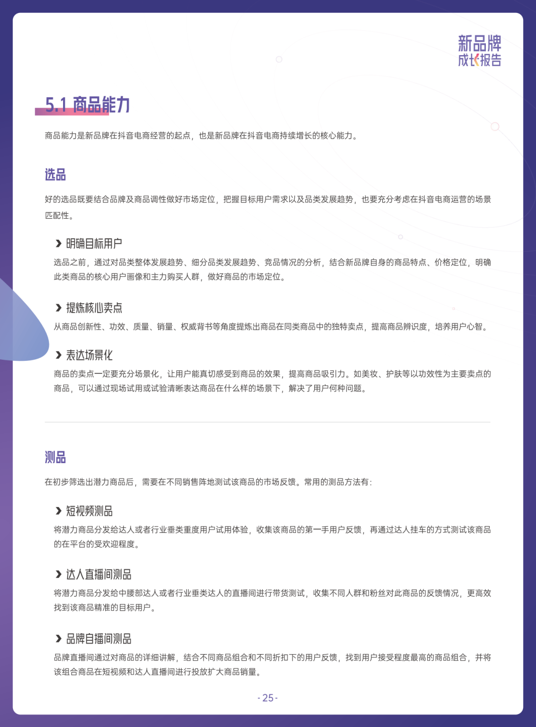 2022抖音电商新品牌成长报告