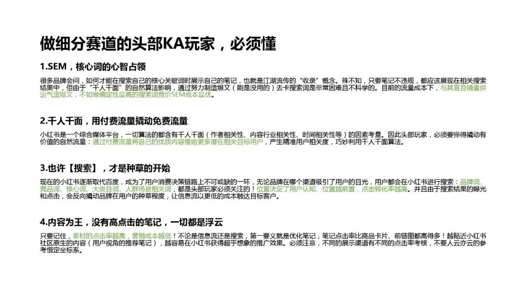 小红书搜索词布局实战手册 小红书搜索词布局实战手册