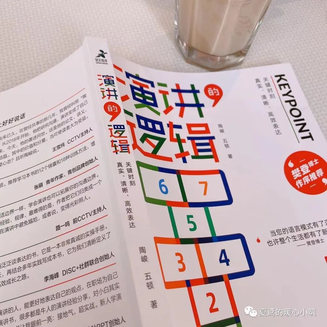 《演讲的逻辑》：一个好的演讲，背后是高效的学习方法