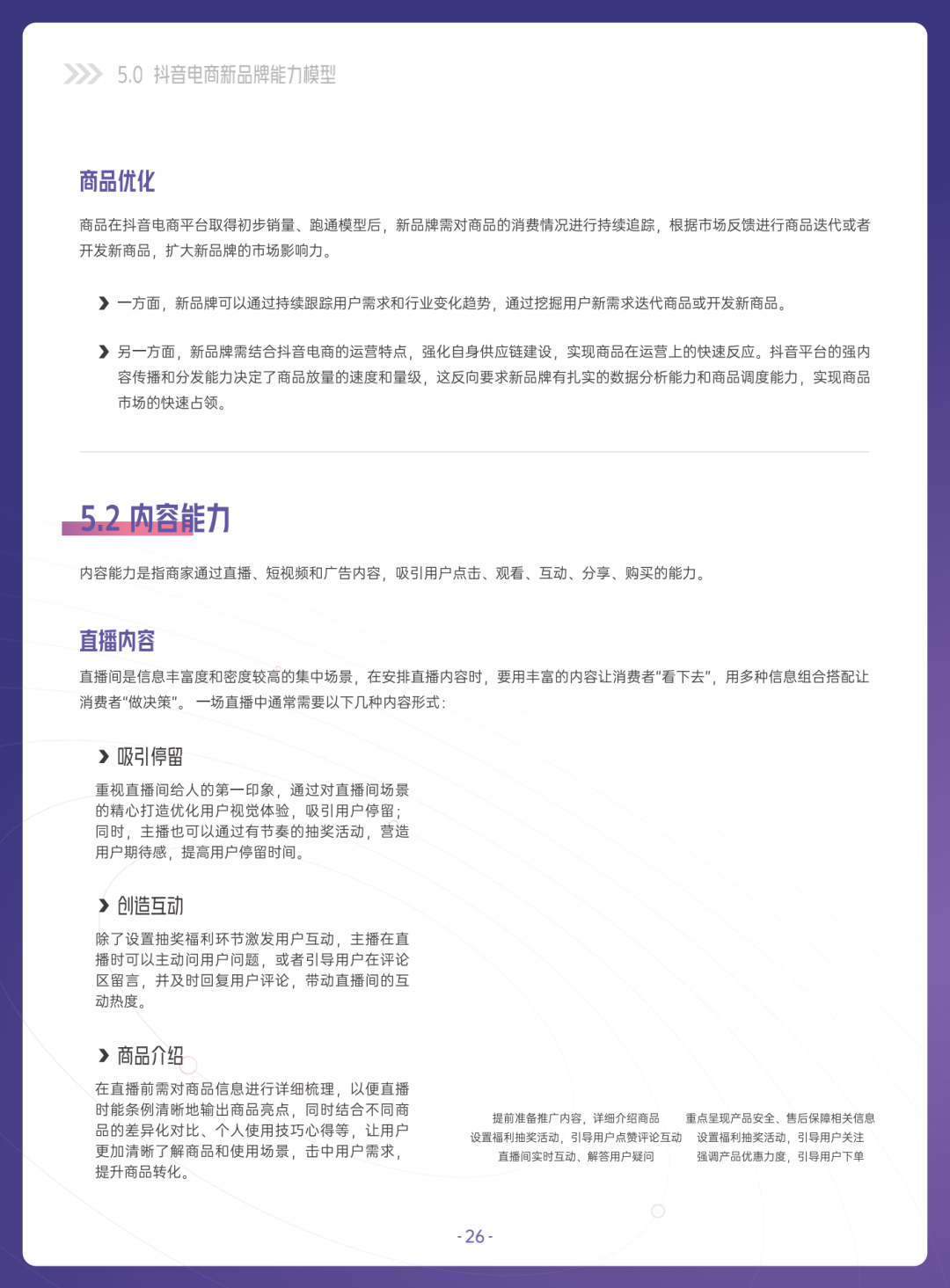 2022抖音电商新品牌成长报告
