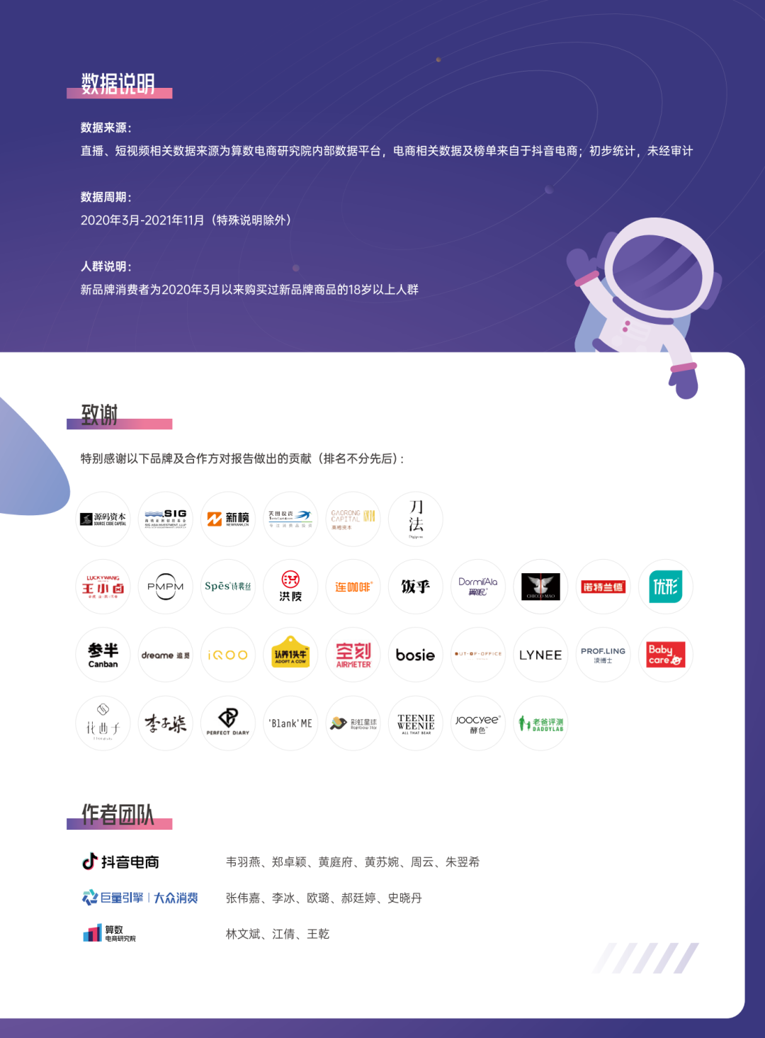 2022抖音电商新品牌成长报告