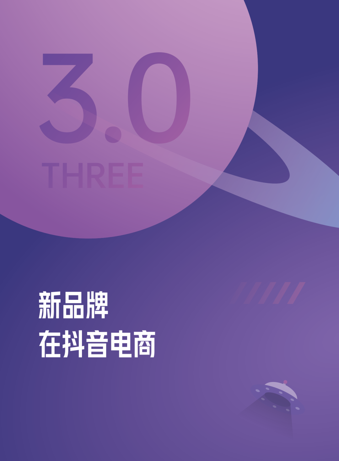 2022抖音电商新品牌成长报告