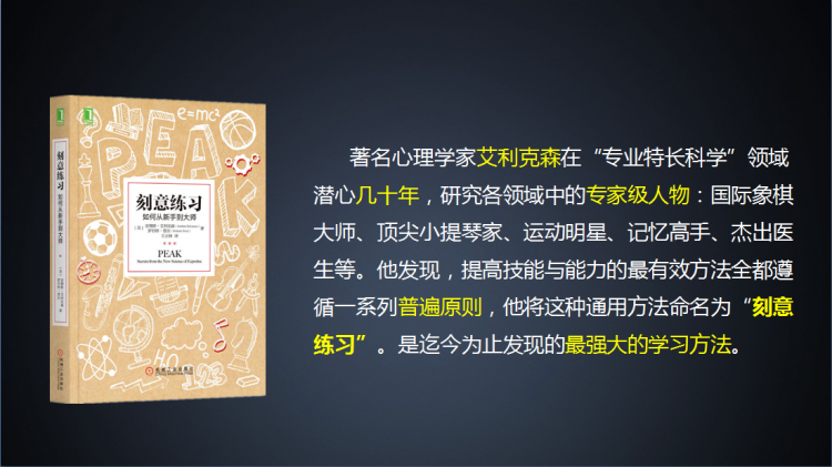 刻意练习-掌握思维模型的高效秘诀