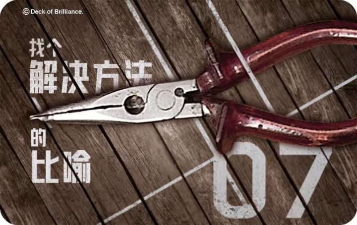 奥美总结的52个创意工具，值得学习收藏！