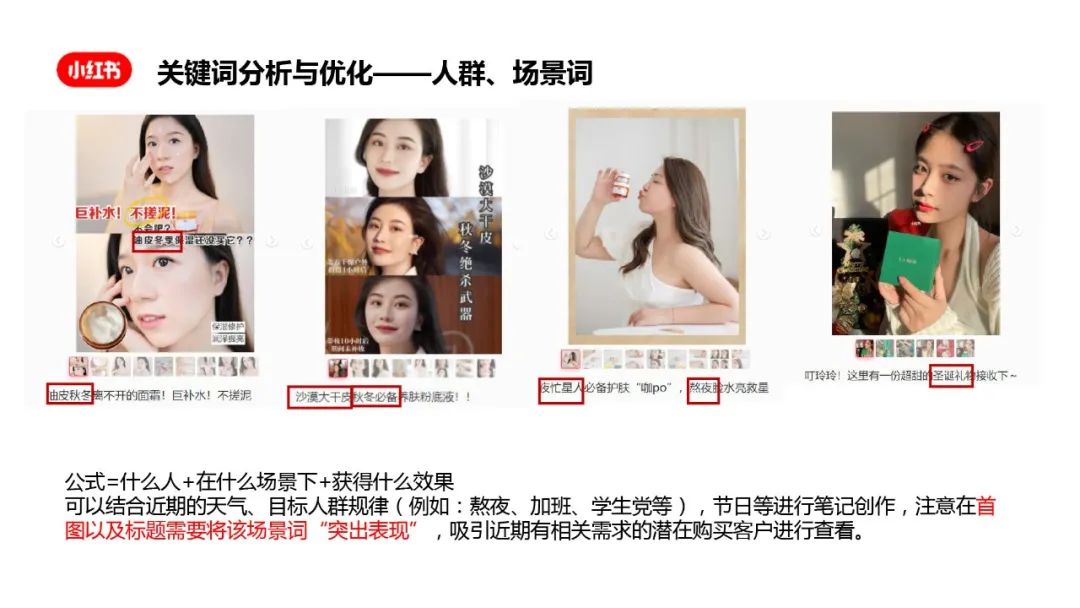 小红书搜索词布局实战手册 小红书搜索词布局实战手册