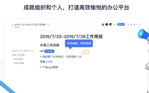 你所不知道的飞书,飞书竞品分析报告