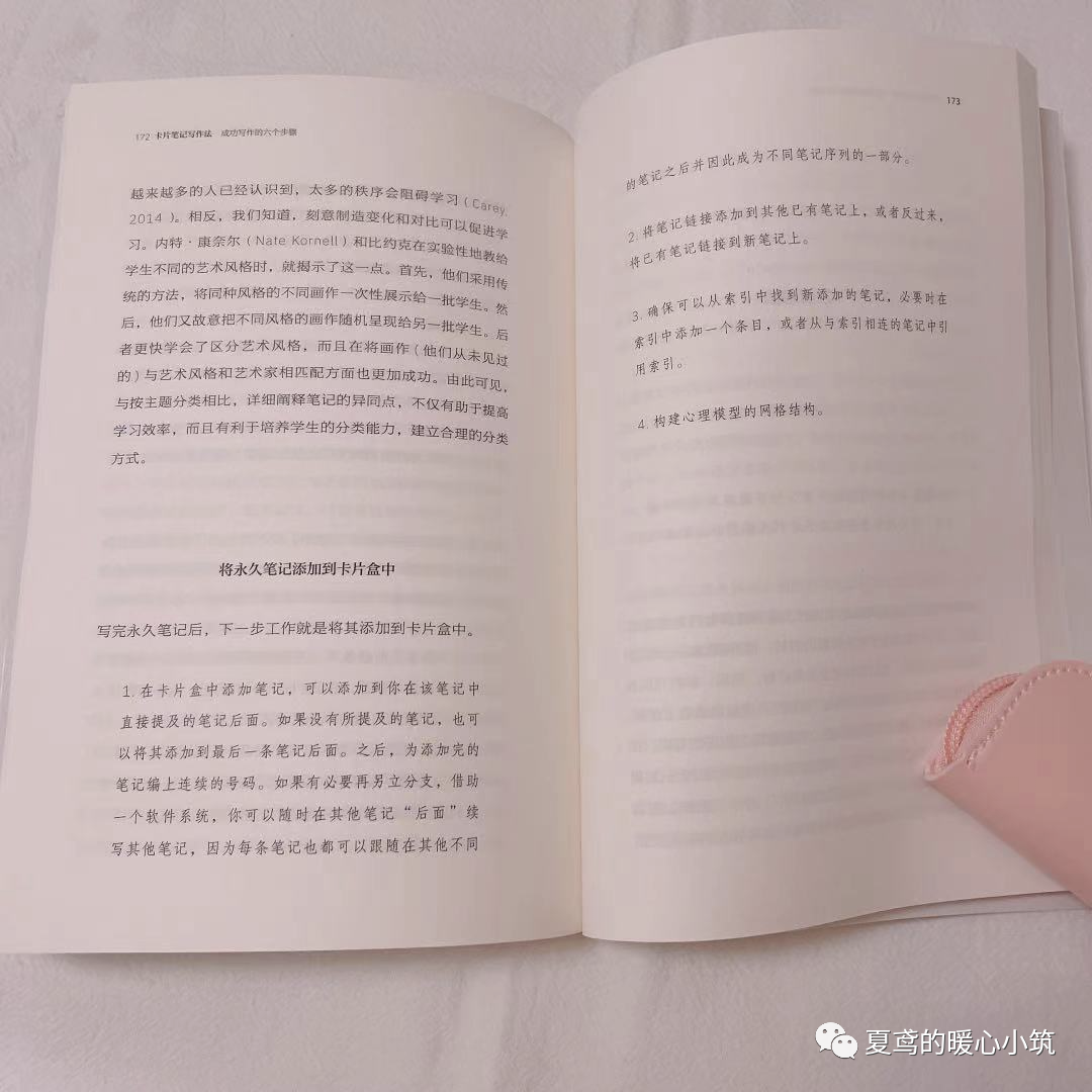 《卡片笔记写作法》：用好卡片笔记，构建学习体系