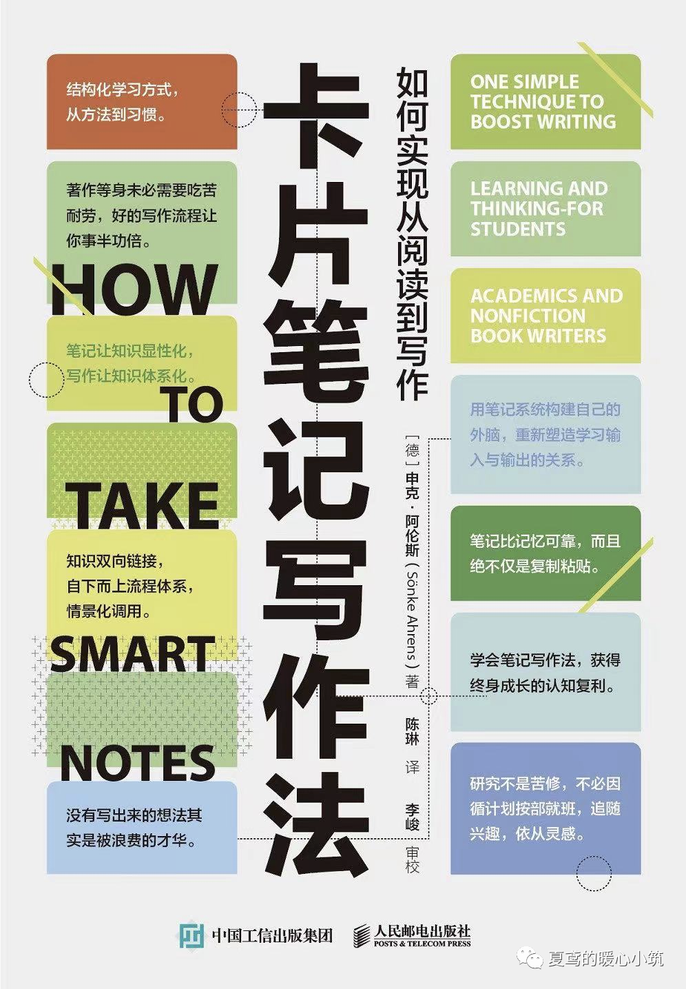 《卡片笔记写作法》：用好卡片笔记，构建学习体系