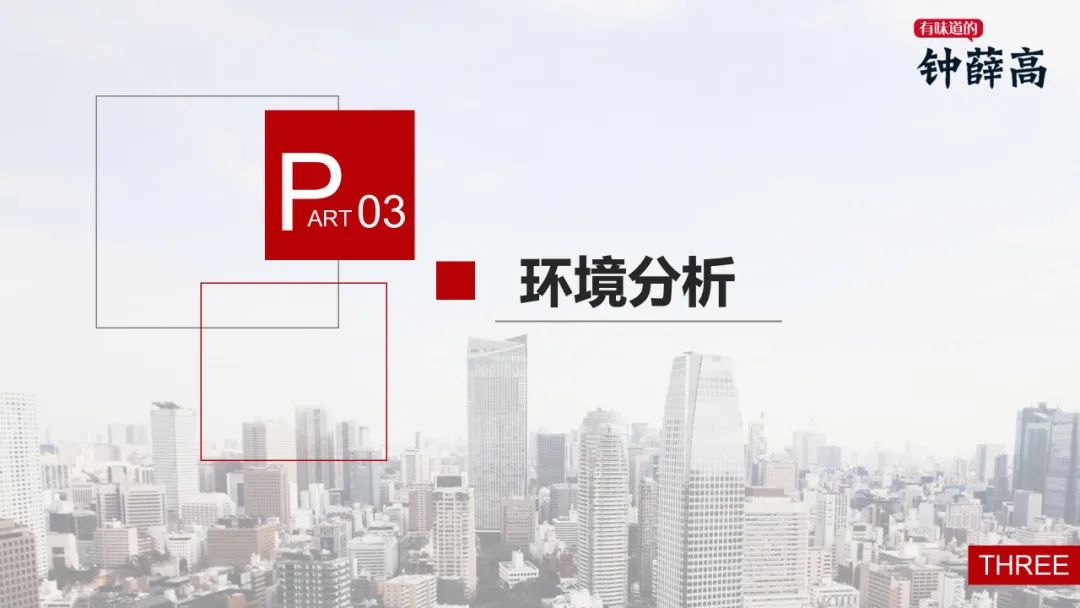 2022钟薛高营销策划方案